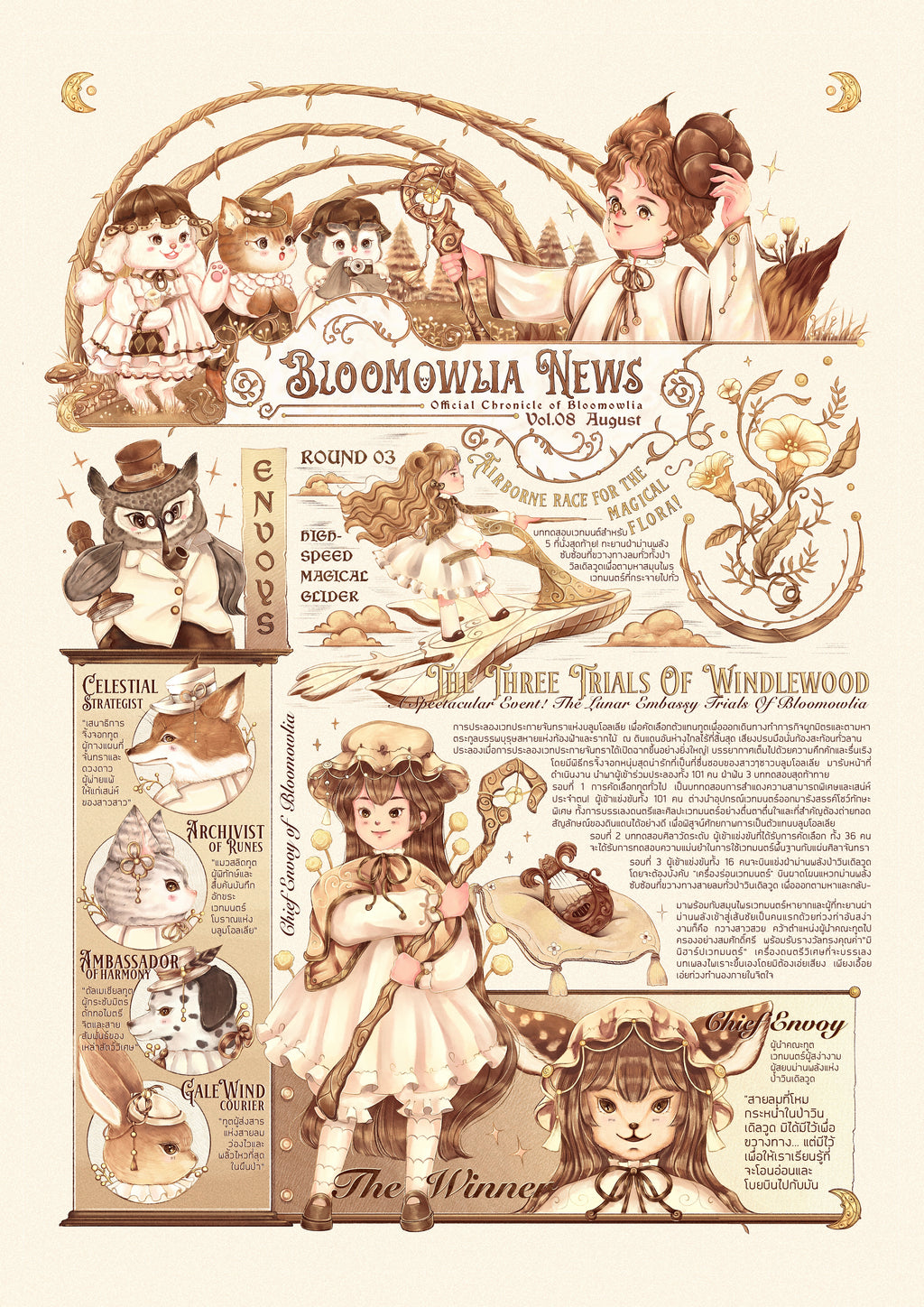Vol.08 | August