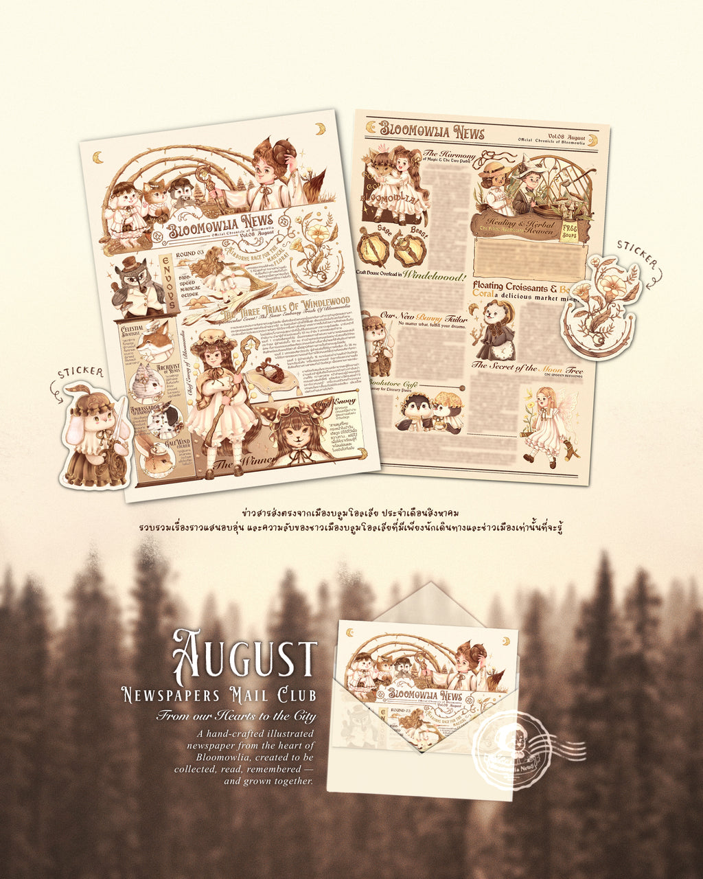Vol.08 | August