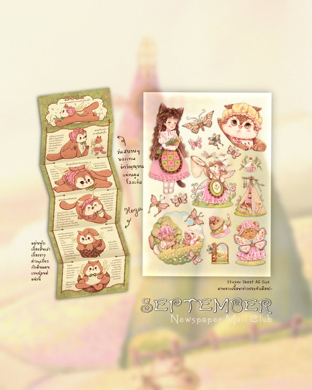 ฉบับที่ 09 | กันยายน